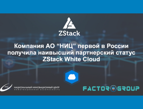 Компания АО “НИЦ” первой в России получила наивысший партнерский статус ZStack White Cloud